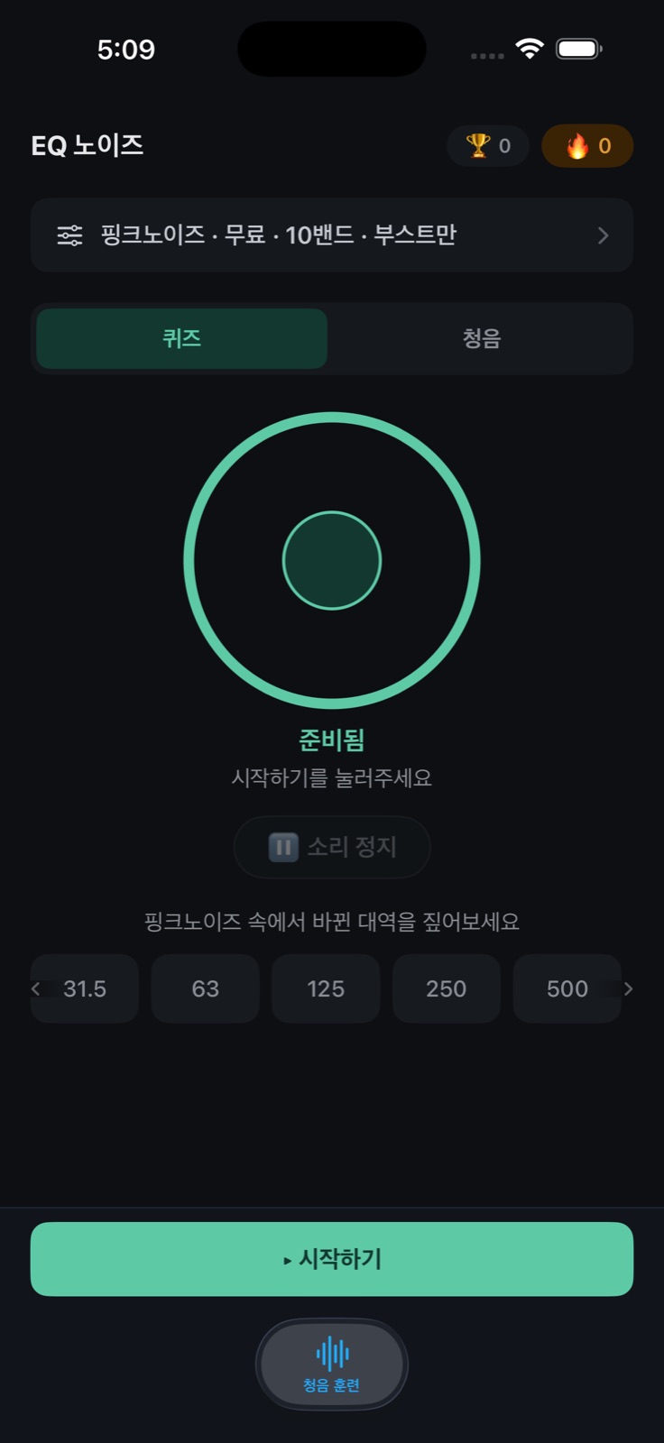 EQ 노이즈 훈련 화면
