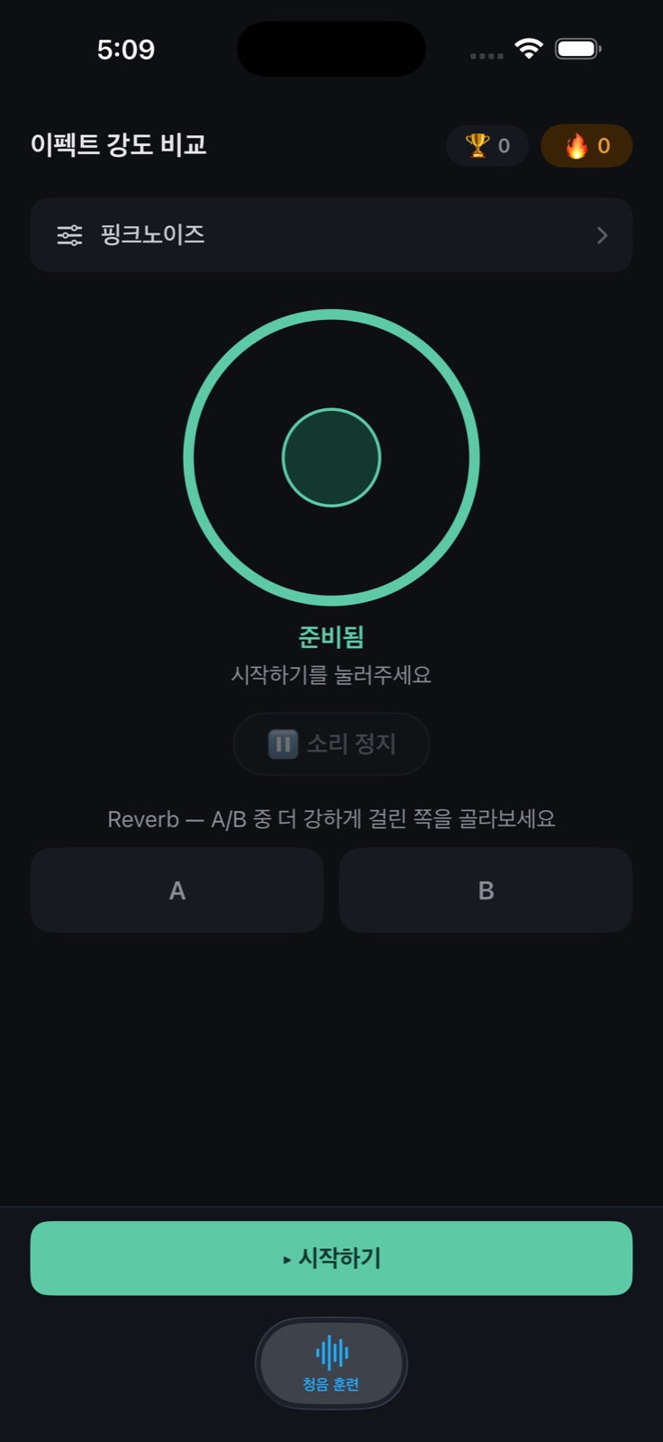 이펙트 강도 비교 화면