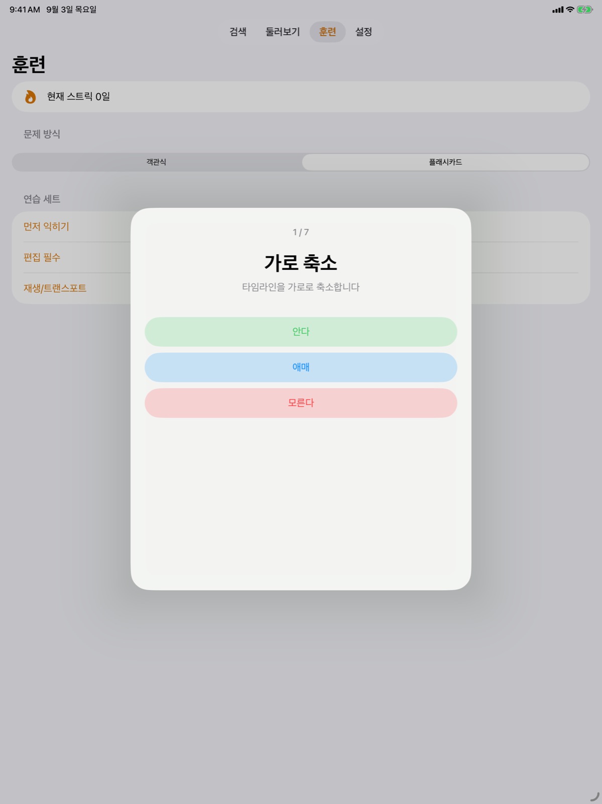단축키 훈련 화면