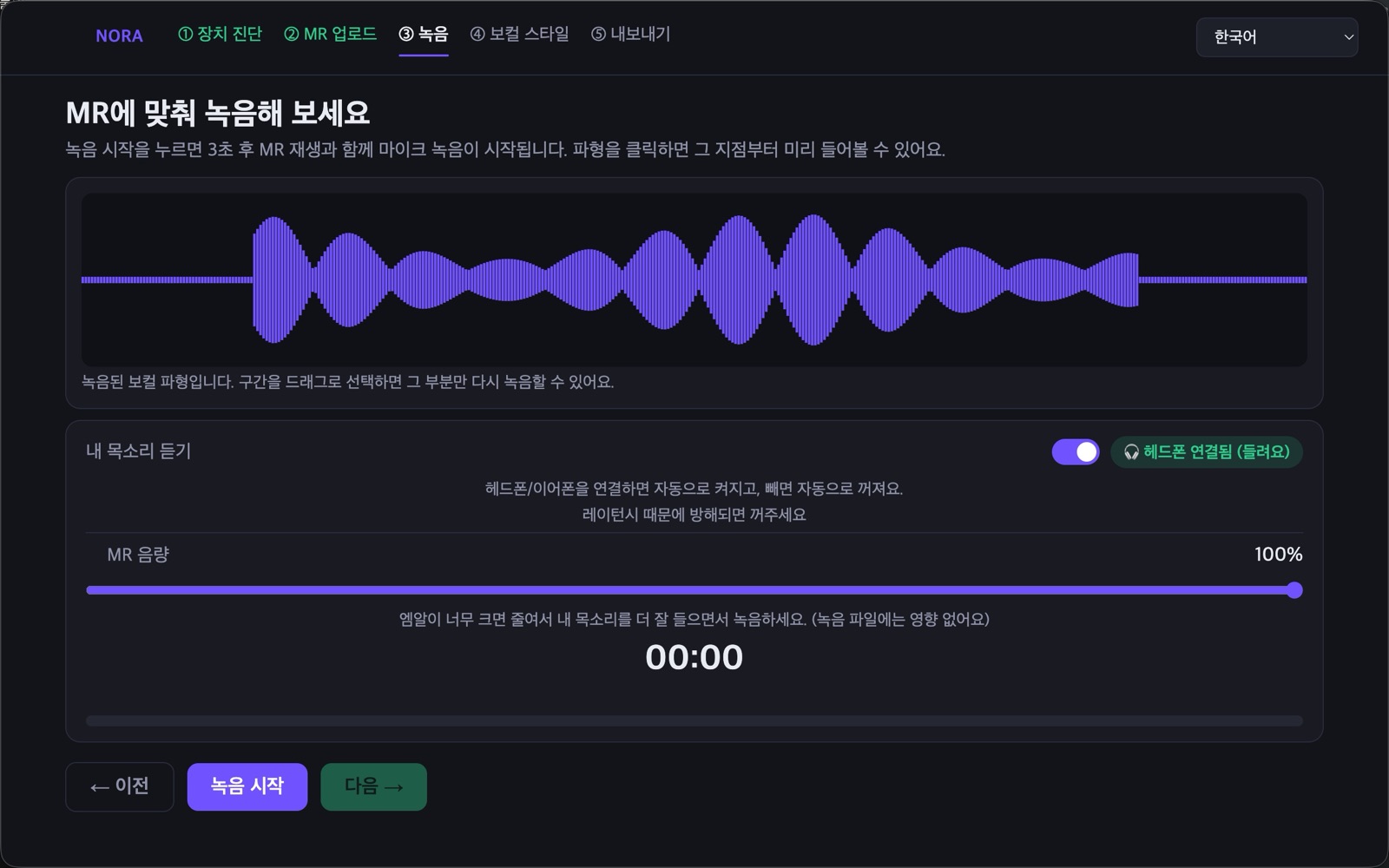 반주에 맞춰 녹음하는 화면