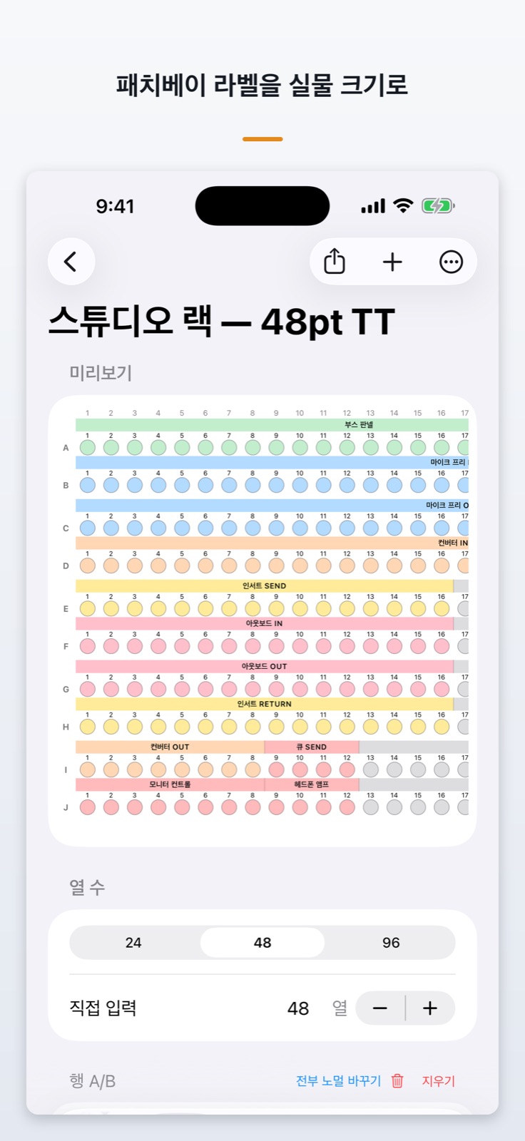 패치베이 구역 편집 화면