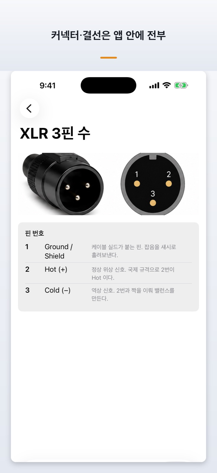 XLR 3핀 수 커넥터 핀 표 화면