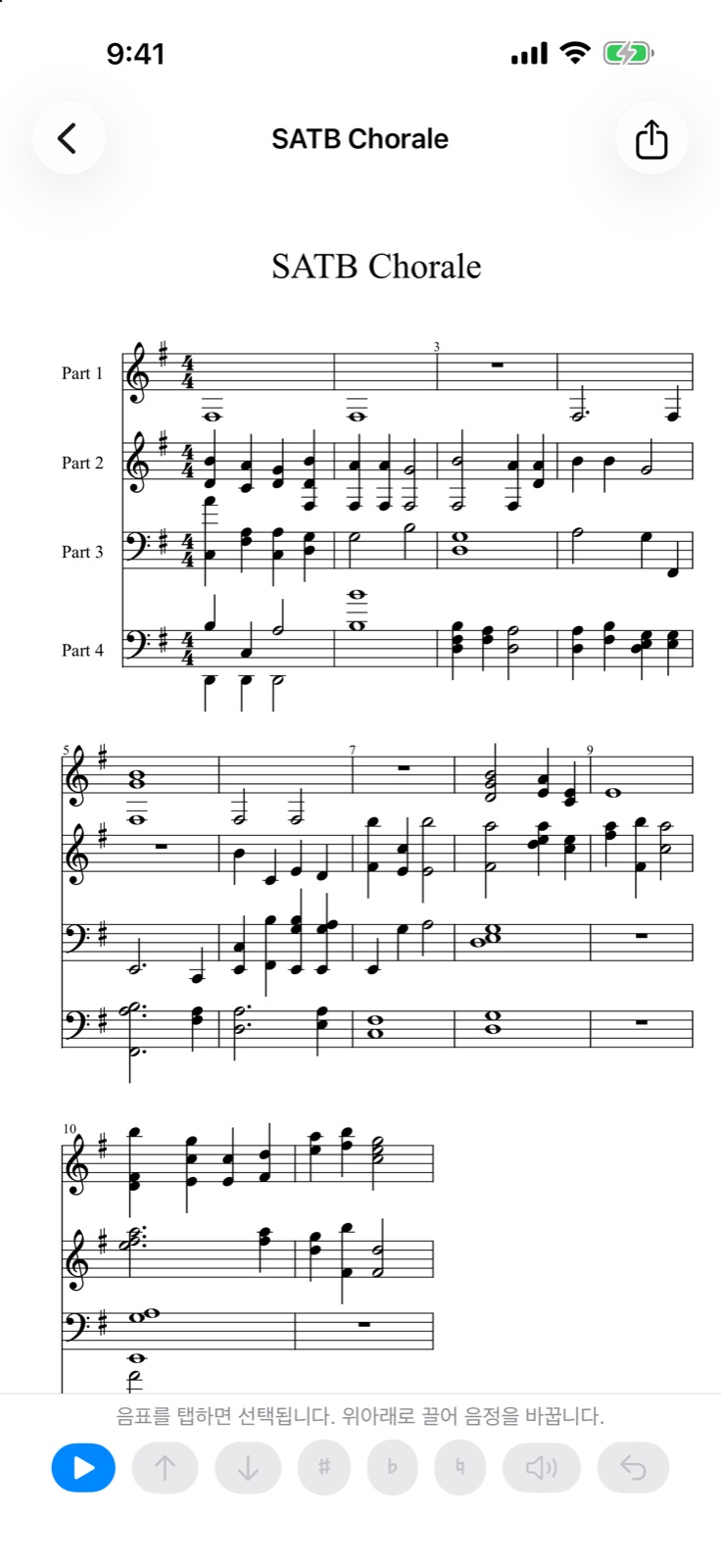 합창 SATB 악보 화면