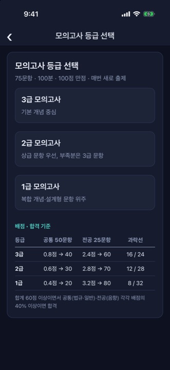 등급 선택 화면