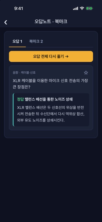 오답노트 화면