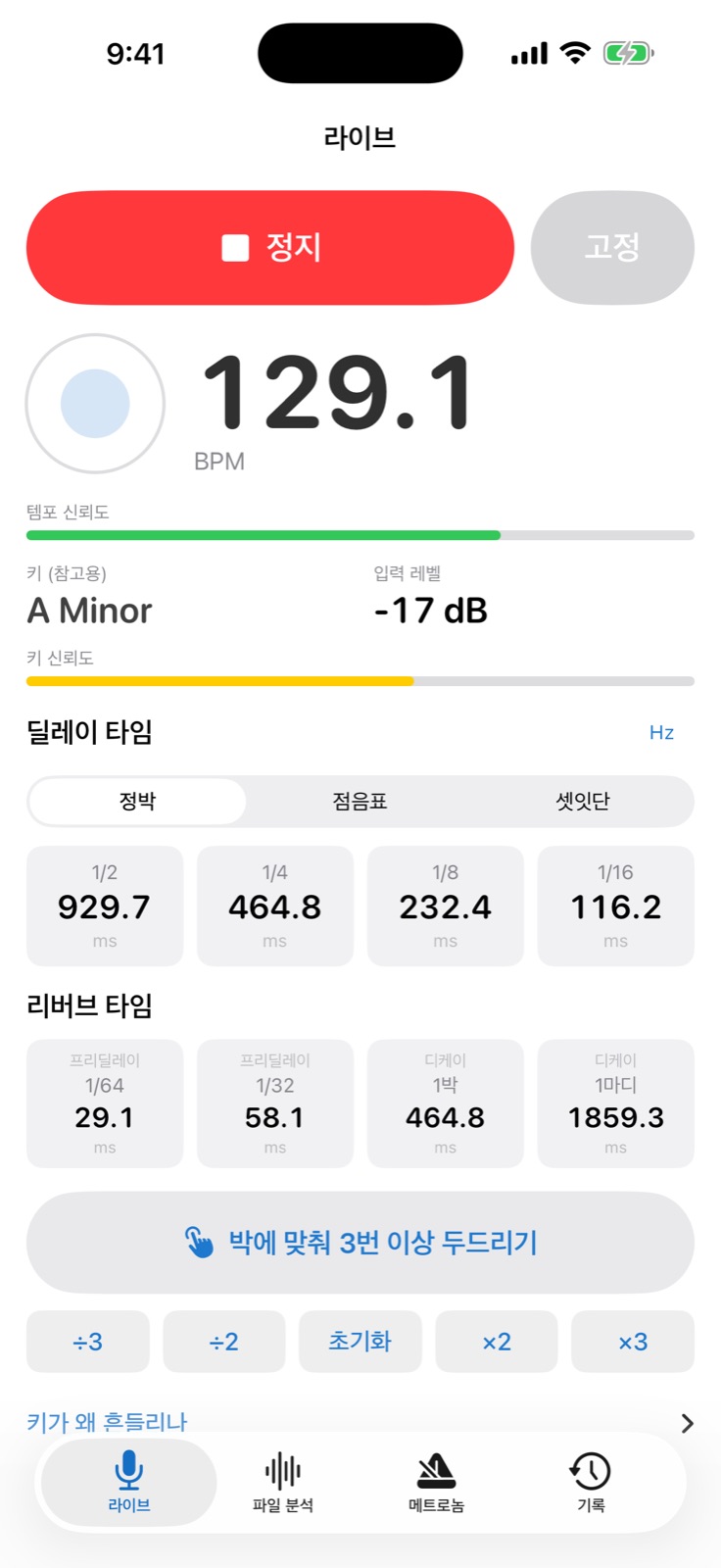 TempoScope 앱 화면