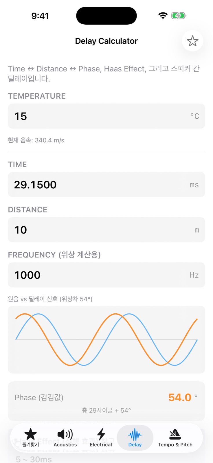 딜레이 계산기 화면