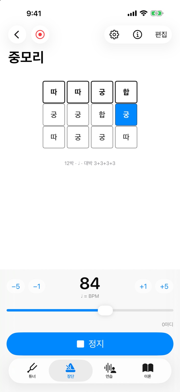 중모리 장단을 정간보 격자로 재생하는 화면