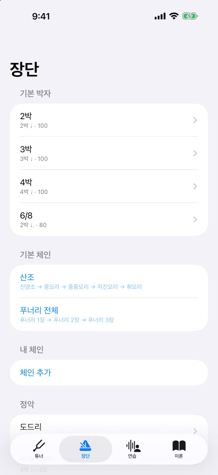 장단 목록과 산조 체인 화면
