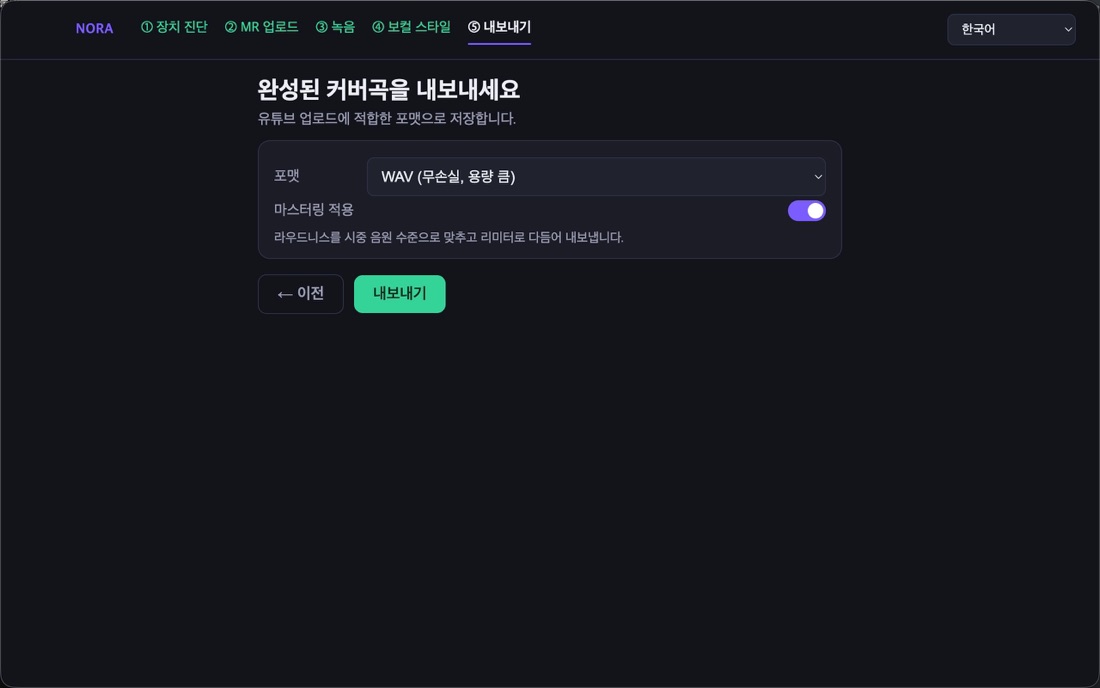 마스터링과 내보내기