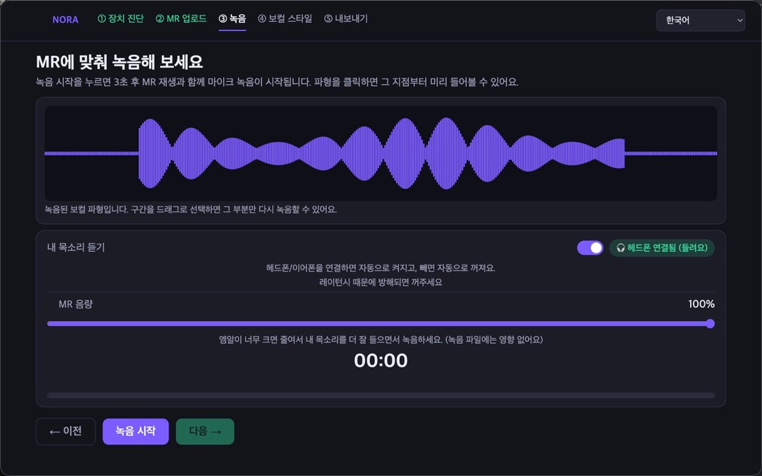 녹음 화면 — 파형에서 구간을 골라 다시 녹음