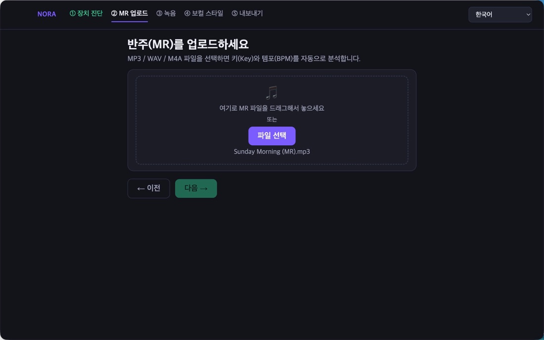MR 업로드와 키·템포 분석