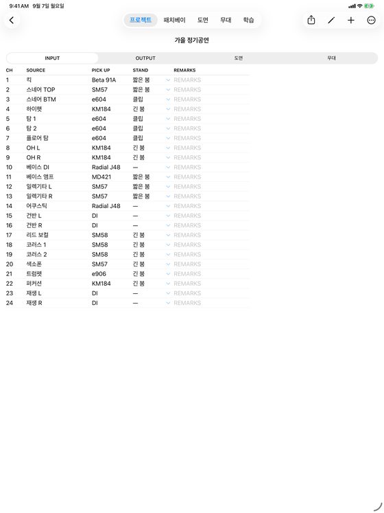 아이패드의 인풋 리스트
