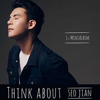 서지안 — THINK ABOUT