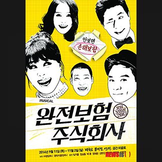 완전보험주식회사