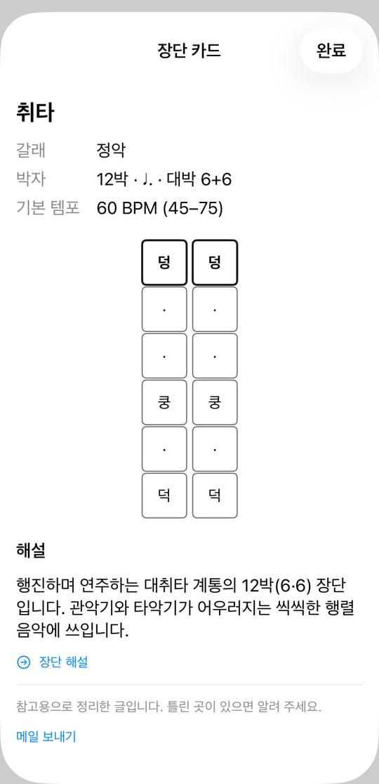 장단 해설 카드