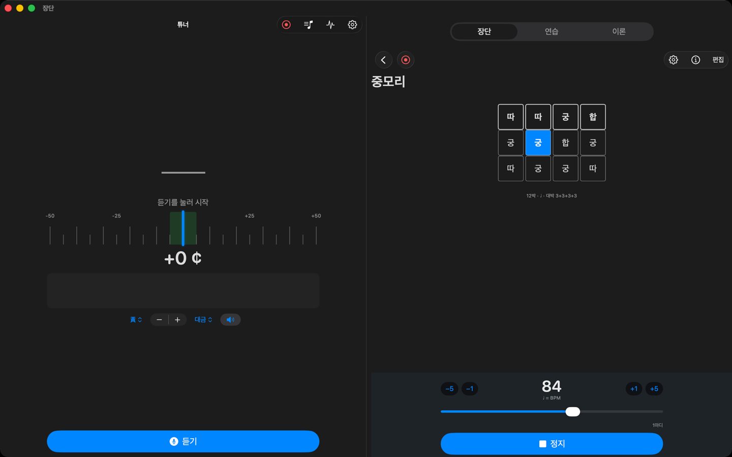 맥에서 튜너와 장단을 나란히