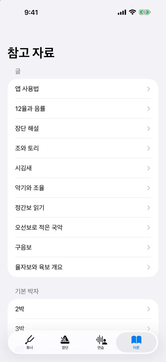 이론 탭 색인